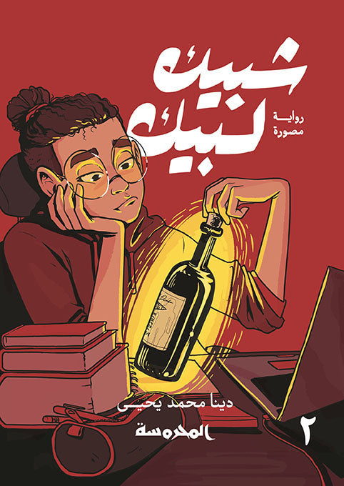 Shabik Labik Part 2 Comics