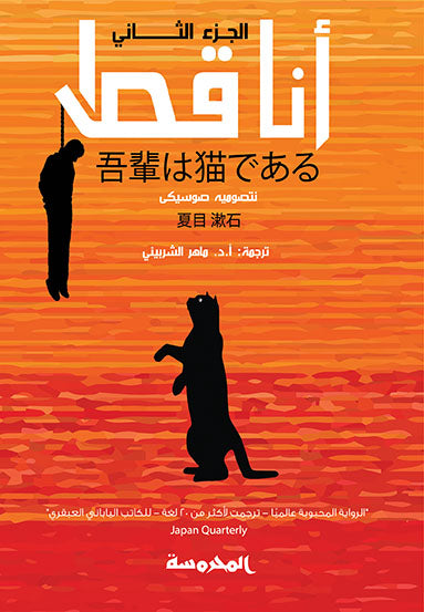 أنا قط ج2 - Book Fanar