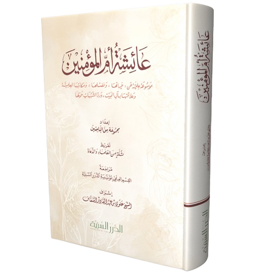 Encyclopedia of Aisha, Mother of the Believers 