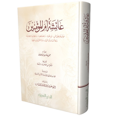 Encyclopedia of Aisha, Mother of the Believers 