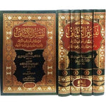 تفسير الكشاف 4 مجلدات Tafsir Al Kashaf 4 Vols.