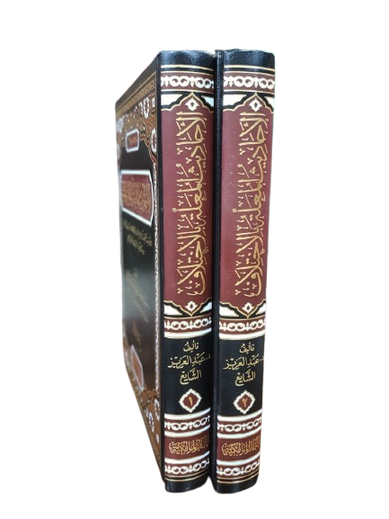 Hadiths with differences, 2 volumes