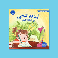 Kids Reading Series - With My Little Lamb 5 Books