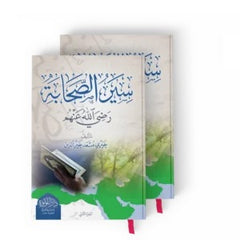 سير الصحابة رضي الله عنهم - 2 مجلد