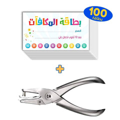 بطاقة المكافآت للفصول الدراسية - 100 بطاقة