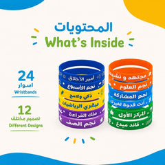 أساور المكافآت للأولاد المتميزين – 24 سوار سيليكون: كل إنجاز يستحق مكافأة