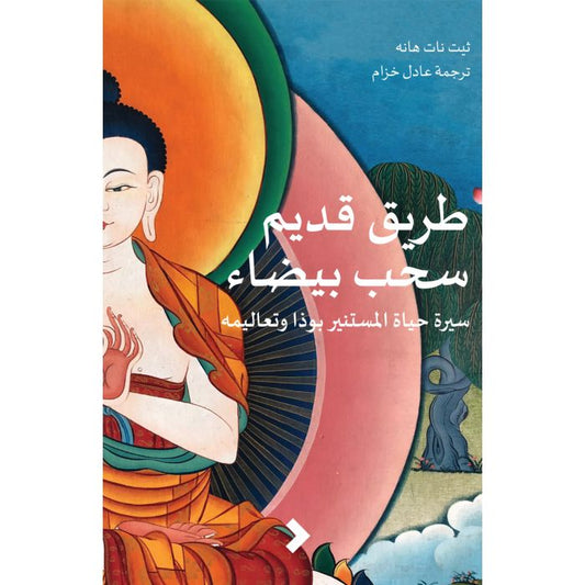 طريق قديم سحب بيضاء - Book Fanar