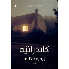 كاتدرائية