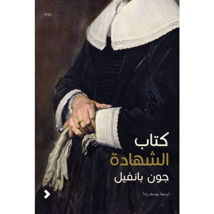 كتاب الشهادة