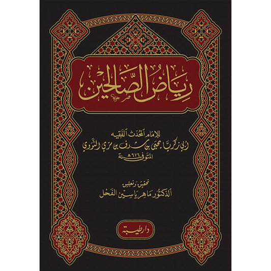 Riyadh as-Salihin - An-Nawawi