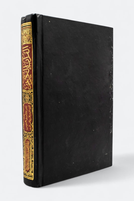 القرآن الكريم برواية شعبة عن عاصم من طريق الشاطبية 14×20 - Book Fanar