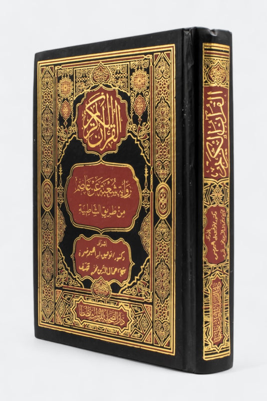 القرآن الكريم برواية شعبة عن عاصم من طريق الشاطبية 14×20 - Book Fanar