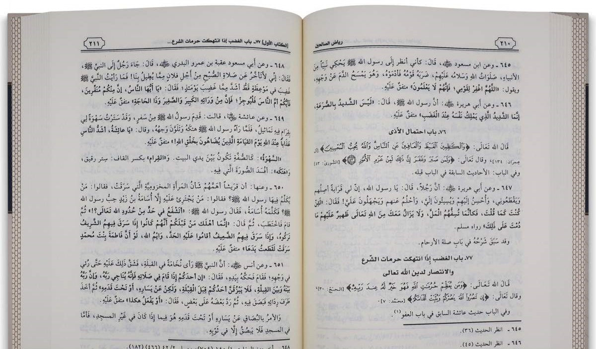 رياض الصالحين - النووي Riyad Al Saliheen Arabic Al Nawawi