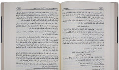 رياض الصالحين - النووي Riyad Al Saliheen Arabic Al Nawawi