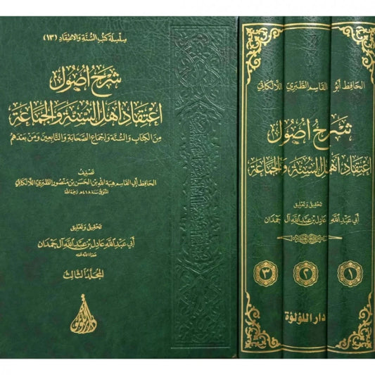 شرح اصول اعتقاد اهل السنة والجماعة 3 مجلد - Book Fanar