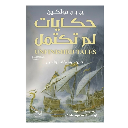 حكايات لم تكتمل