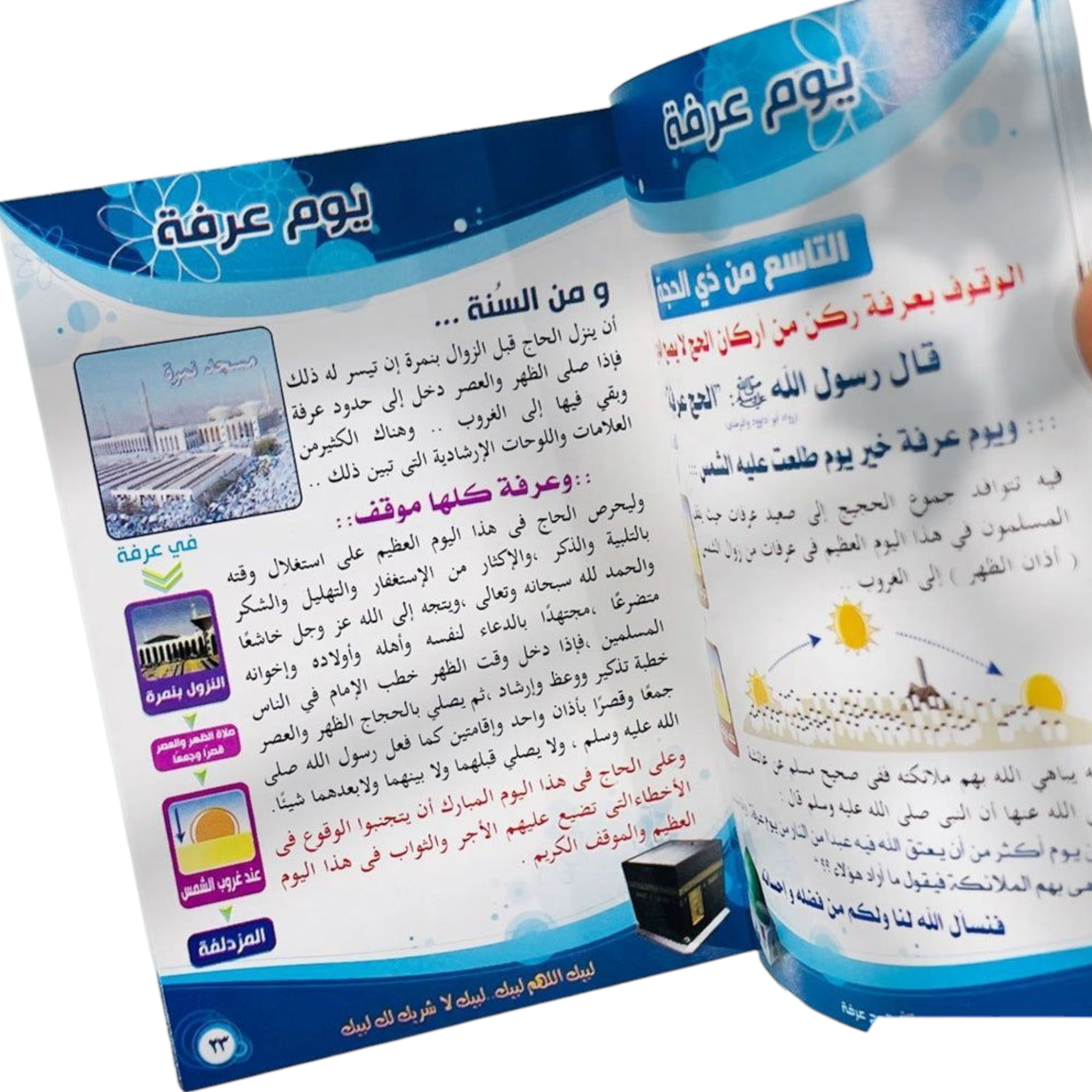 Labbaik Hajj - A step-by-step illustrated guide to Hajj and Umrah