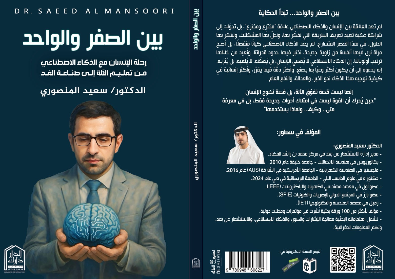 بين الصفر والواحد رحلة الإنسان مع الذكاء الاصطناعي