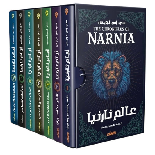 عالم نارنيا (بوكس 7 اجزاء)