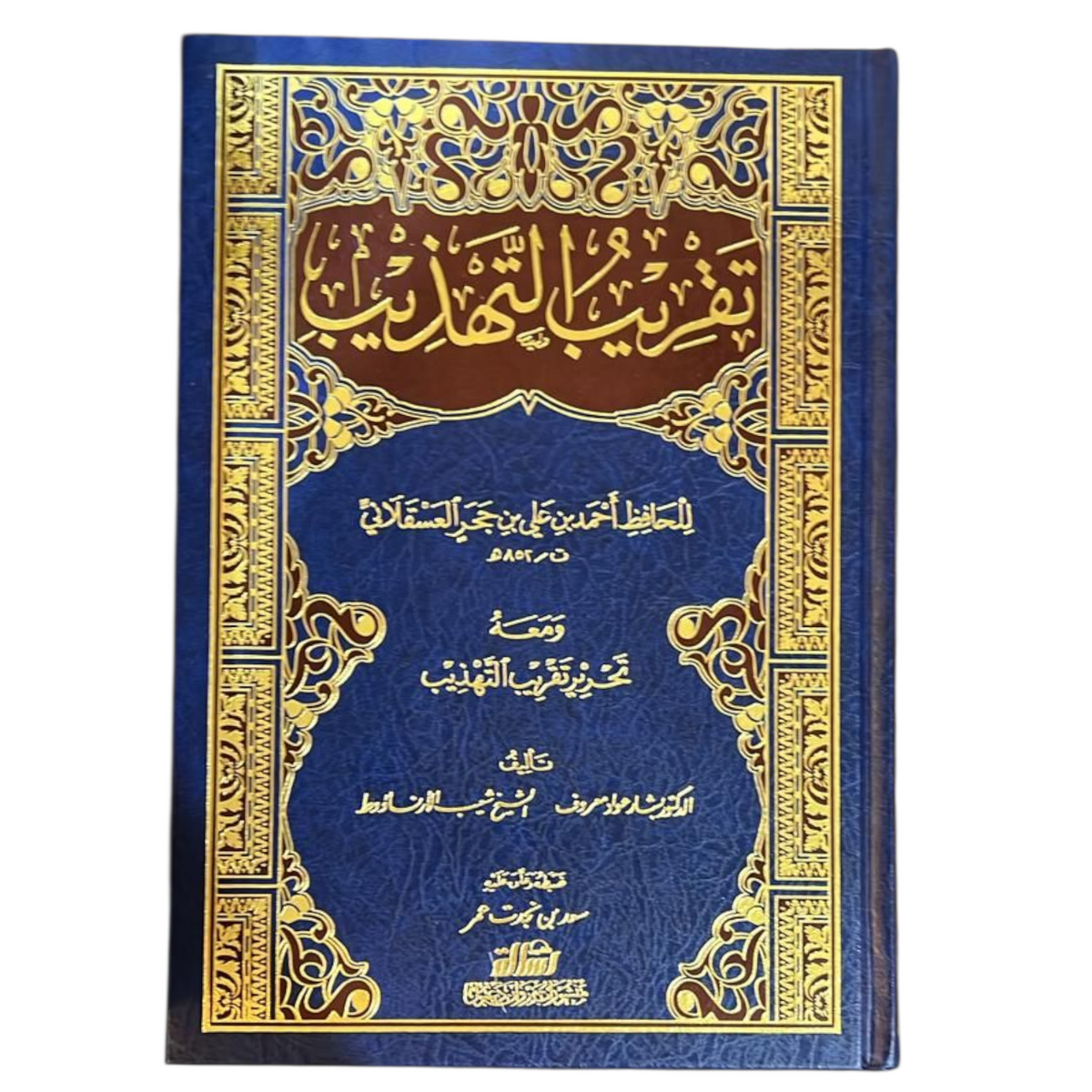 تقريب التهذيب