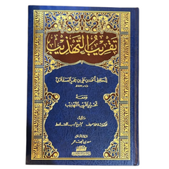 تقريب التهذيب