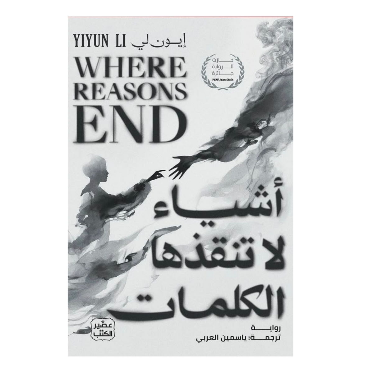 Things words can't save