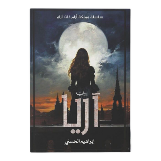 آريا