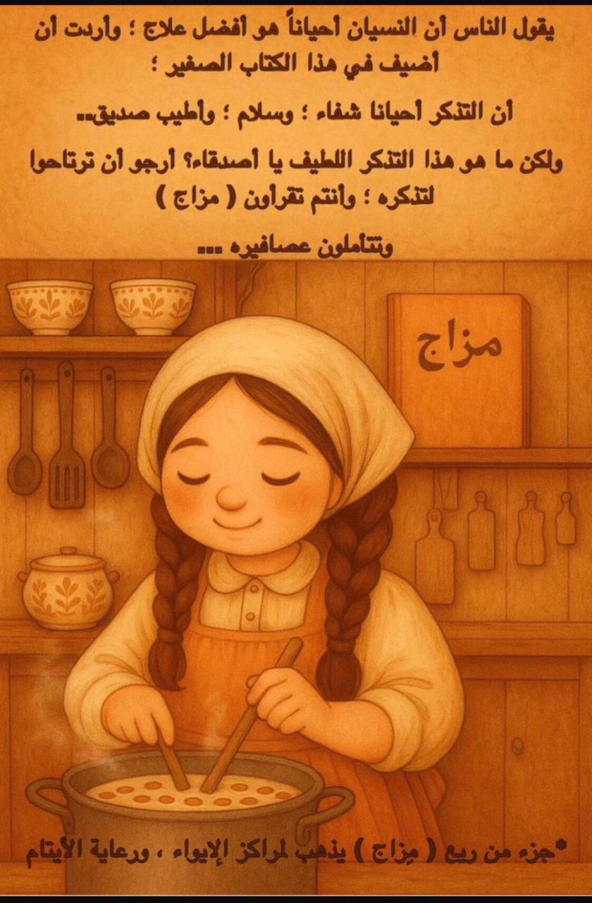 مزاج - كتاب لليافعين والعائلة والأصدقاء