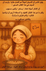 مزاج - كتاب لليافعين والعائلة والأصدقاء