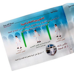 Description of Umrah - Simplified Illustrated