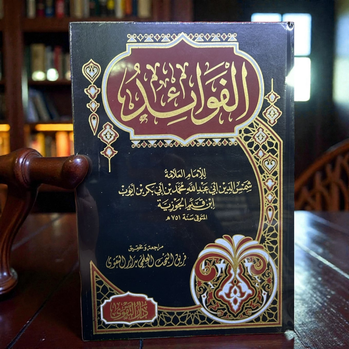 الفوائد
