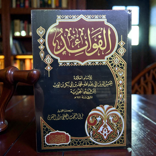 الفوائد