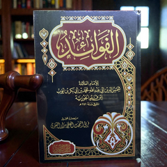 الفوائد
