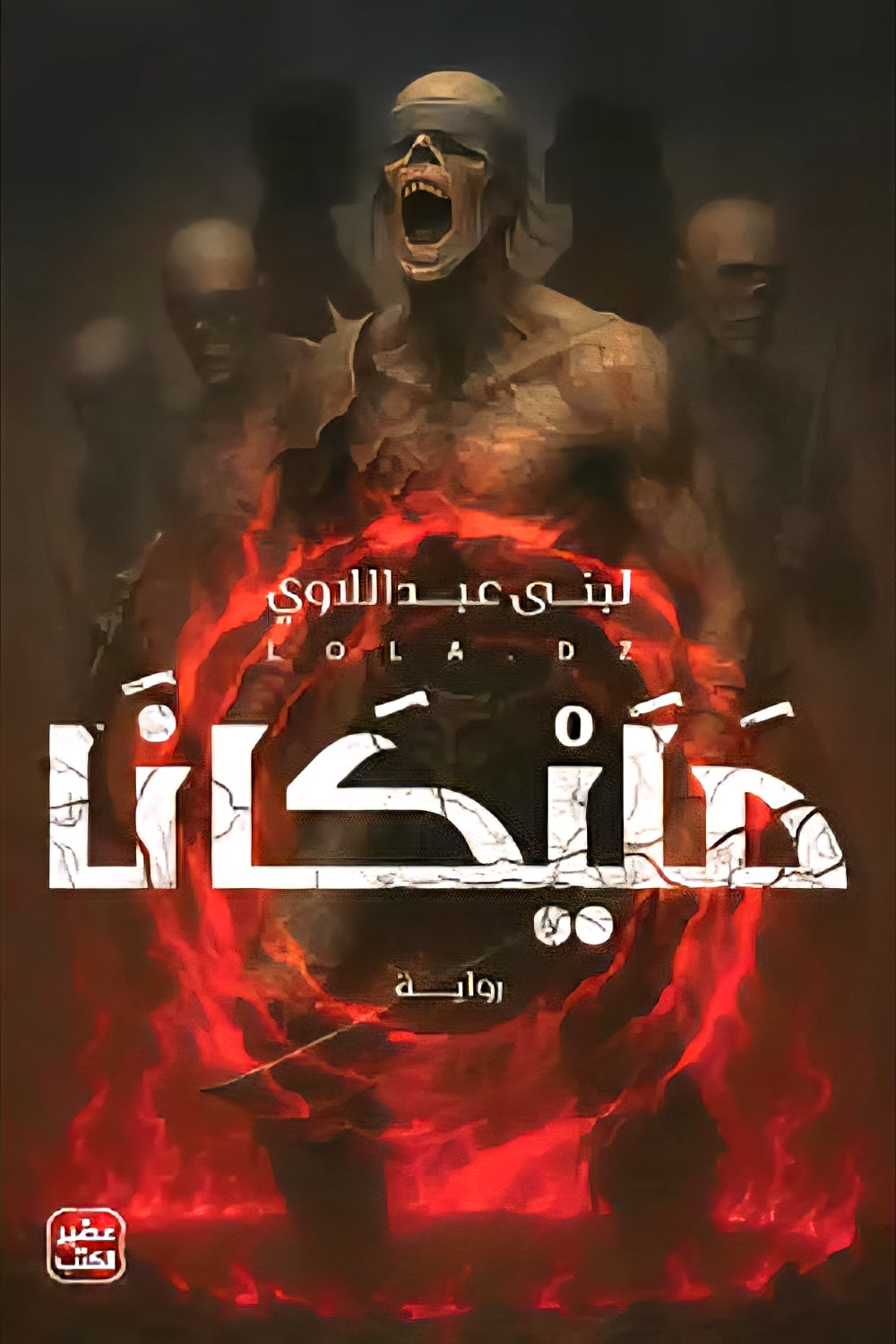 مليكانا