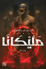مليكانا