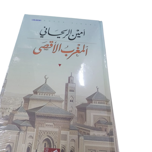 المغرب الأقصى