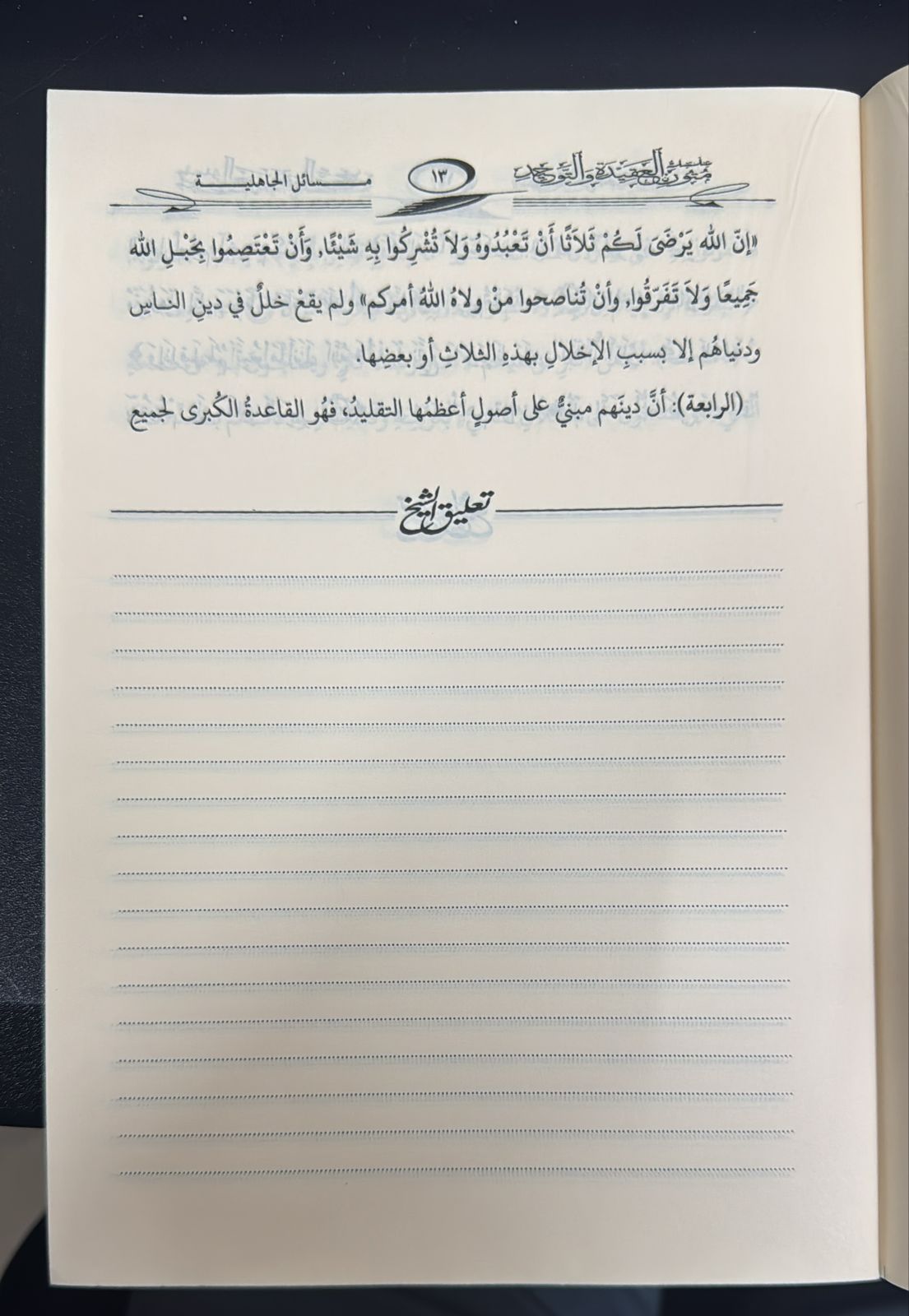 Text of the issues of pre-Islamic times