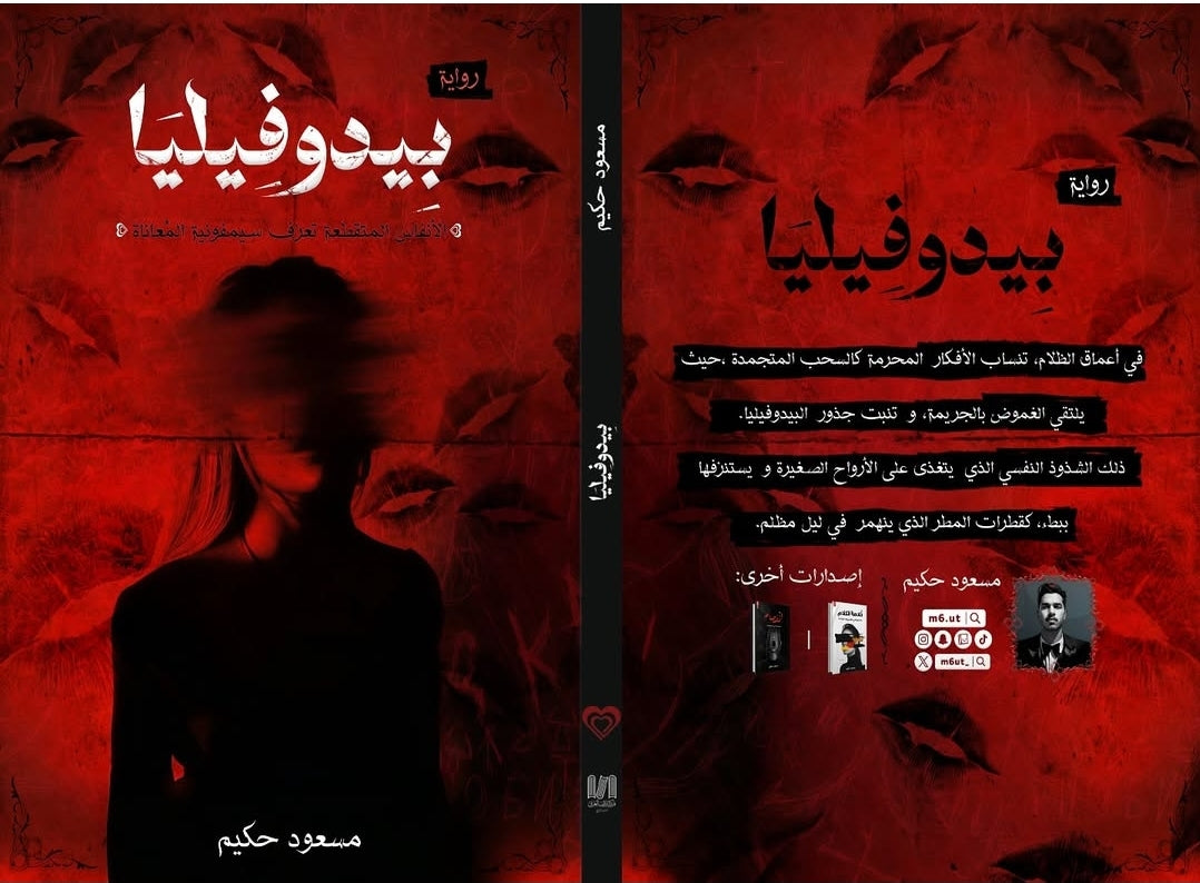 بيدوفيليا