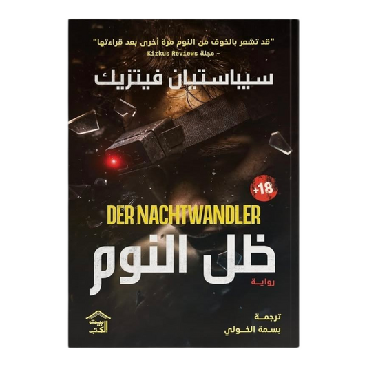 ظل النوم - Book Fanar