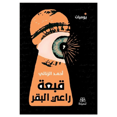 قبعة راعي البقر