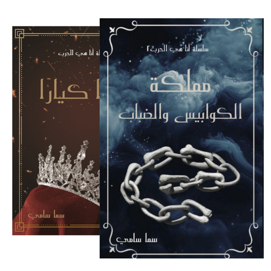 لأنها كيارا الجزء الأول والثاني - Book Fanar