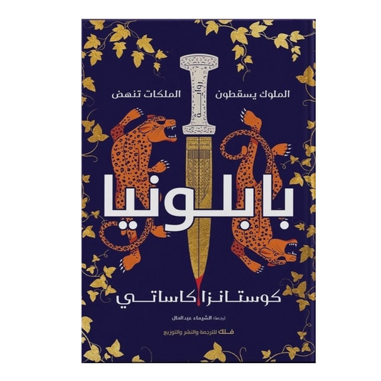 بابلونيا
