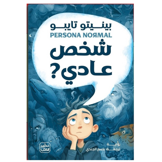 شخص عادي