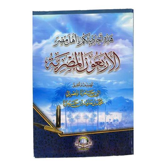 الأربعون المصرية