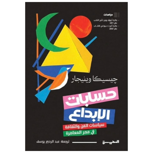 حسابات الإبداع - Book Fanar