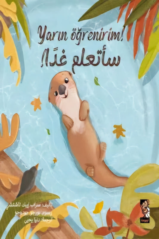 سأتعلم غدا