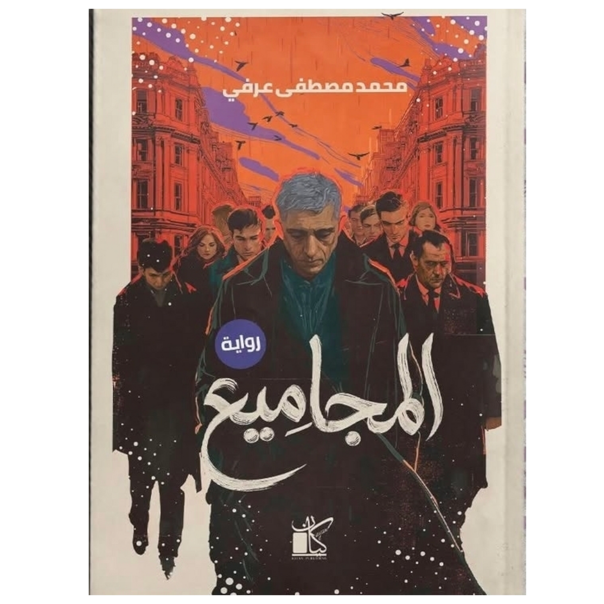 المجاميع