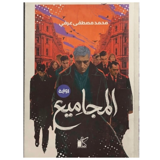 المجاميع
