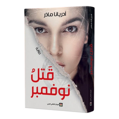 قتل نوفمبر