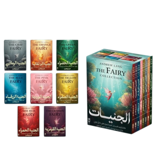 سلسلة الجنيات الكاملة - 8 كتب